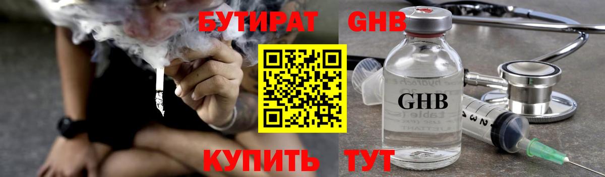 Тихвин  БУТИРАТ бутандиол  Бутират  Вход с VPN 