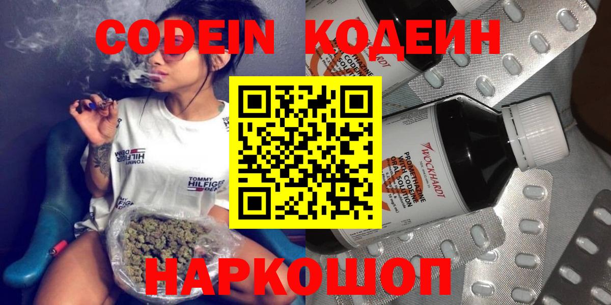 Кодеин Purple Drank  Вход с VPN  Тихвин  Codein напиток Lean (лин) 